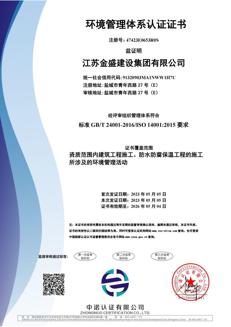济南环境管理体系认证证书