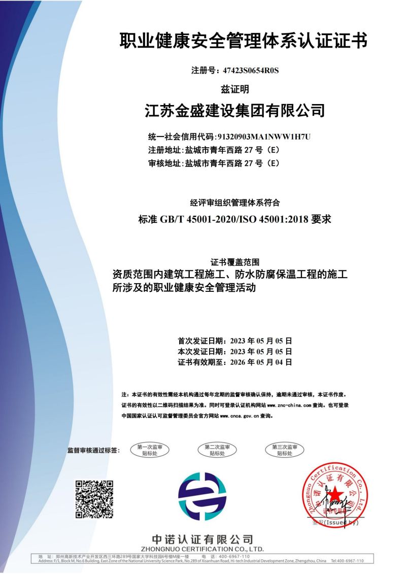 锦州职业健康安全管理体系认证证书