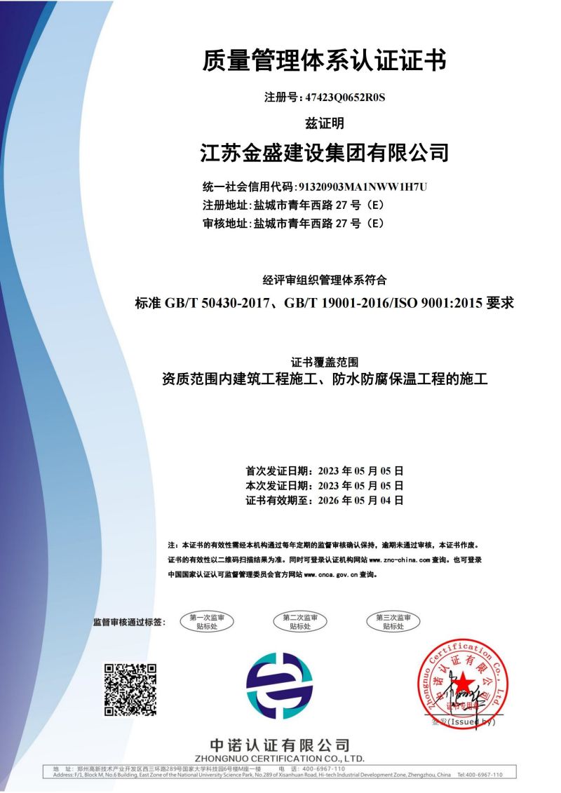 合肥质量管理体系认证证书